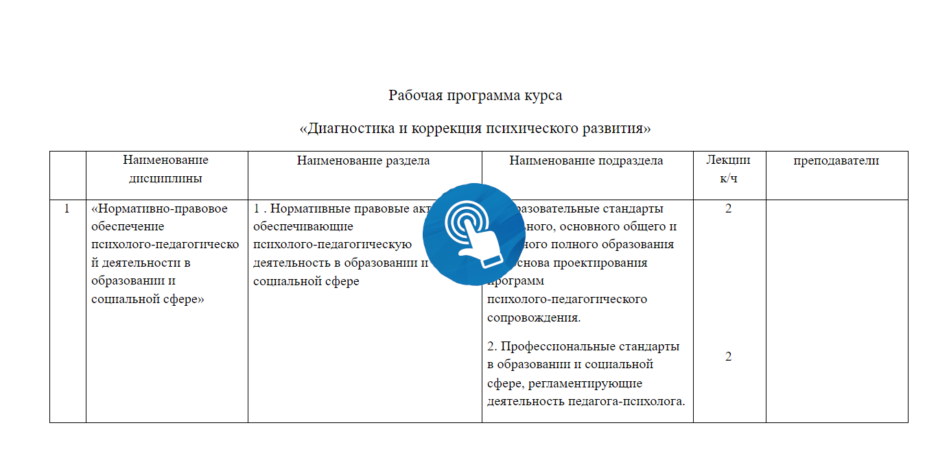 Диагностика и коррекция психического развития