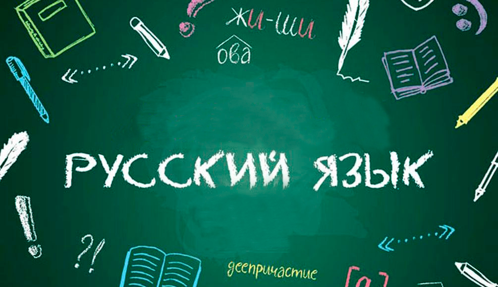 Преподавание русского языка в начальных классах в соответствии с ФГОС НОО